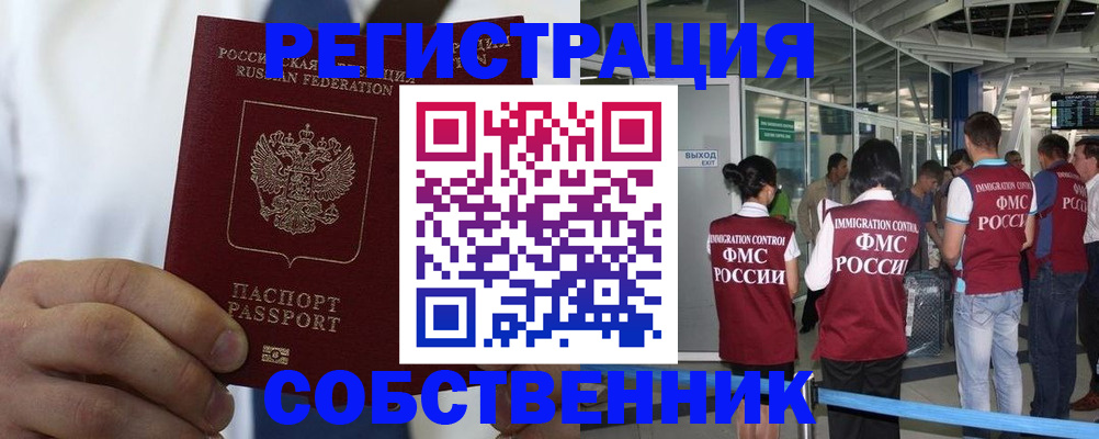 временная регистрация законно в Кохме